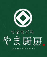 やま厨房